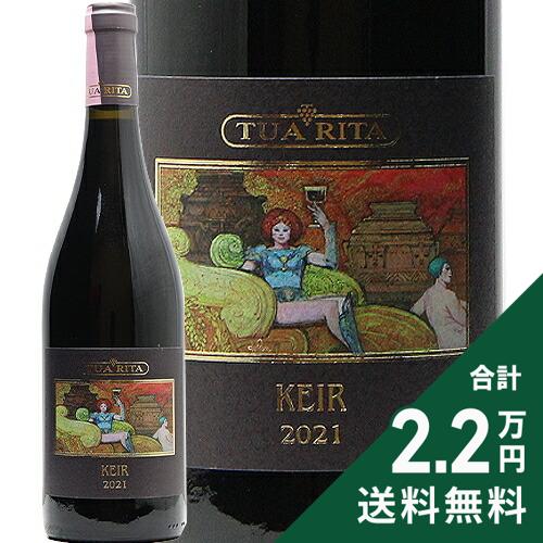 Rakuten - 《2.2万円以上で送料無料》 ケイル 2021 アジィエンダ アグリコーラ トゥア リータ Keir Azienda Agricola Tua Rita 赤ワイン イタリア トスカーナ