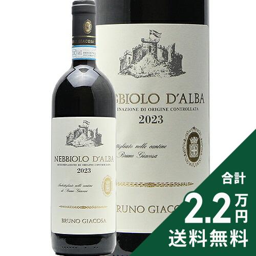 Rakuten - 《2.2万円以上で送料無料》 ネッビオーロ ダルバ 2023 ブルーノ ジャコーザ Nebbiolo d’Alba Falletto Bruno Giacosa 赤ワイン イタリア ピエモンテ