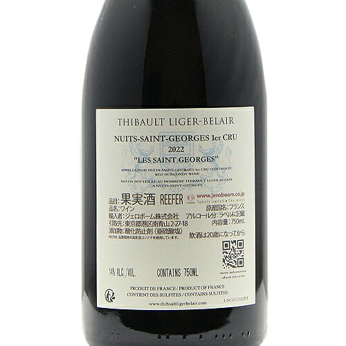 ニュイ サン ジョルジュ 1級 レ サン ジョルジュ 2022 ティボー リジェ ベレール Nuits Saint Georges 1er Cru Les Saint Georges Thibault Liger Belair 赤ワイン フランス ブルゴーニュ 《16,500円以上で送料無料※例外地域あり》 co2s-10015434 ココス ワイン アンド ウイスキー サンプル画像3