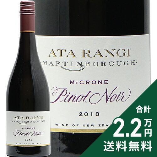 Rakuten - 《2.2万円以上で送料無料》 アタ ランギ マクローン ヴィンヤード ピノ ノワール 2018 Ata Rangi McCrone Vineyard Pinot Noir 赤ワイン ニュージーランド マーティンボロー