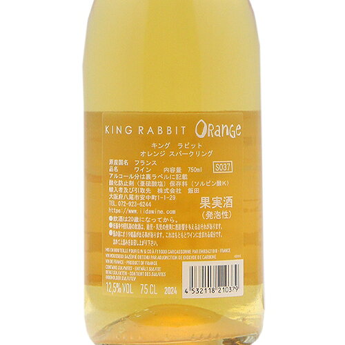 ココス ワイン アンド ウイスキーの《2.2万円以上で送料無料》 キング ラビット オレンジ スパークリング 2024 King Rabbit Orange Sparkling スパークリングワイン フランス ラングドック ルーション｜アングル3