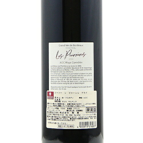 《16,500円以上で送料無料》 シャトー レ ピエーレレ ブライ 2022 シャトー オー カントループ Chateau Les Pierreres Blaye Chateau Haut Canteloup 赤ワイン フランス ボルドー co2s-10015475 ココス ワイン アンド ウイスキー サンプル画像3