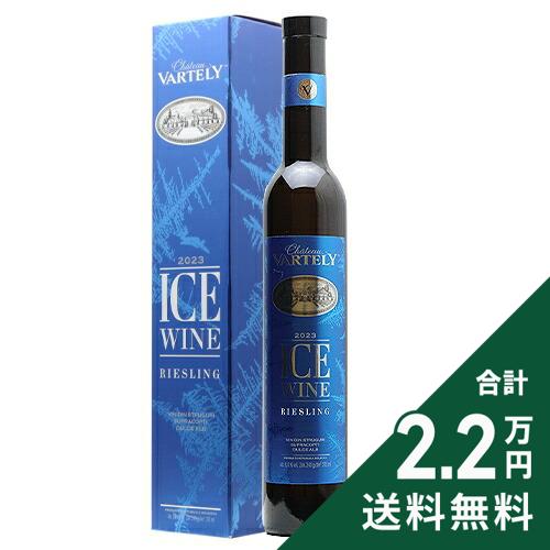 Rakuten - 《2.2万円以上で送料無料》 シャトー ヴァルテリー アイス ワイン リースリング 375ml 2023 Chateau Vartely Ice Wine Riesling 白ワイン 甘口ワイン モルドバ共和国