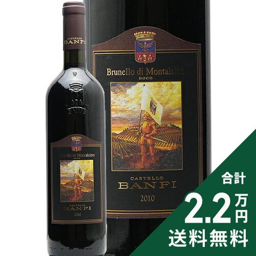 楽天市場】ブルネッロ ディ モンタルチーノ 2010の通販