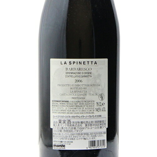 バルバレスコ ヴァレイラーノ 2006 ラ スピネッタ Barbaresco Valeirano La Spinetta 赤ワイン イタリア ピエモンテ 《16,500円以上で送料無料※例外地域あり》 co2s-10015482 ココス ワイン アンド ウイスキー サンプル画像3
