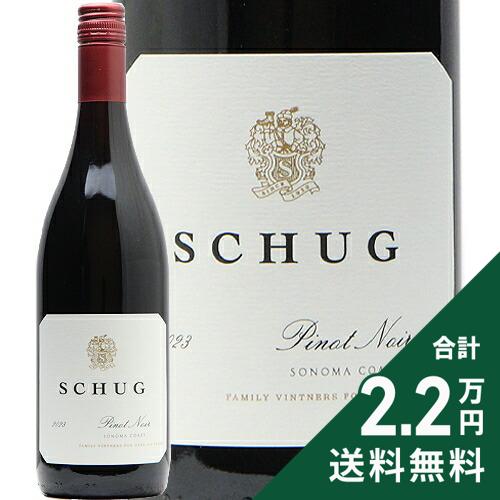 《2.2万円以上で送料無料》 シュグ ピノ ノワール ソノマ コースト 2023 Schug Pinot Noir Sonoma Coast 赤ワイン アメリカ カリフォルニア