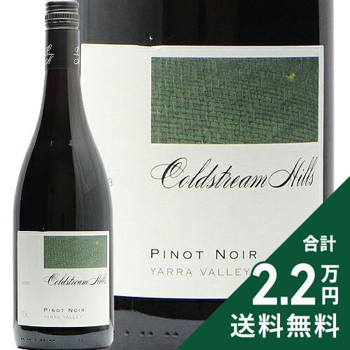 《2.2万円以上で送料無料》 コールドストリーム ヒルズ ピノ ノワール 2023 Coldstream Hills Pinot Noir 赤ワイン オーストラリア ヤラ ヴァレー