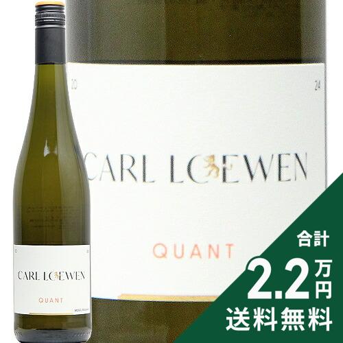 Rakuten - 《2.2万円以上で送料無料》 リースリング クアント 2024 カール ローウェン Riesling Quant Carl Loewen 白ワイン ドイツ モーゼル