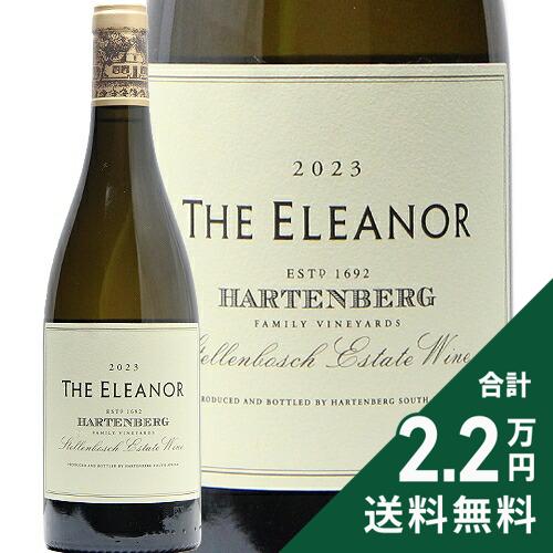 《2.2万円以上で送料無料》 ハーテンバーグ エレノア シャルドネ 2023 Hartenberg Eleanor Chardonnay 白ワイン 南アフリカ ステレンボッシュ