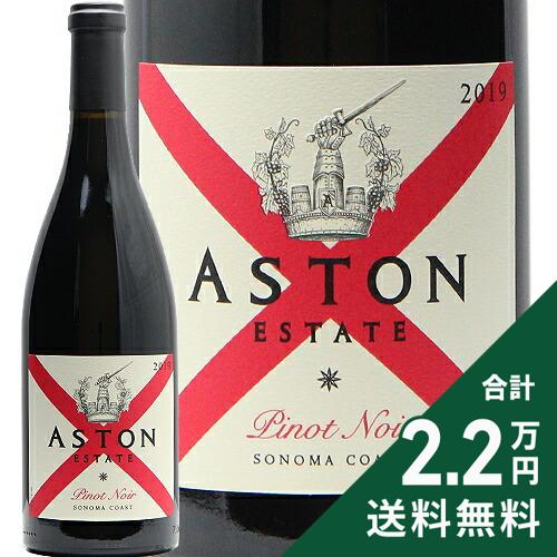 Rakuten - 《2.2万円以上で送料無料》 アストン エステート ピノ ノワール ソノマ コースト X ラベル 2019 Aston Estate Pinot Noir Sonoma Coast X Label 赤ワイン アメリカ カリフォルニア
