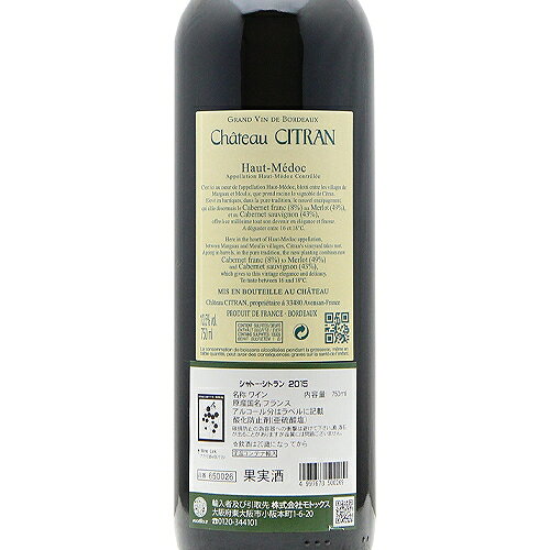 《2.2万円以上で送料無料》 シャトー シトラン 2015 Chateau Citran 赤ワイン フランス ボルドー co2s-10015614 ココス ワイン アンド ウイスキー サンプル画像3