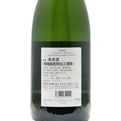 《2.2万円以上で送料無料》 エンソー ユリグサ ブリュット ナチュール NV シャトー ジンコ Enso Yurigusa Brut Nature Chateau Ginkgo スパークリングワイン フランス ボルドー co2s-10012529 ココス ワイン アンド ウイスキー サンプル画像3