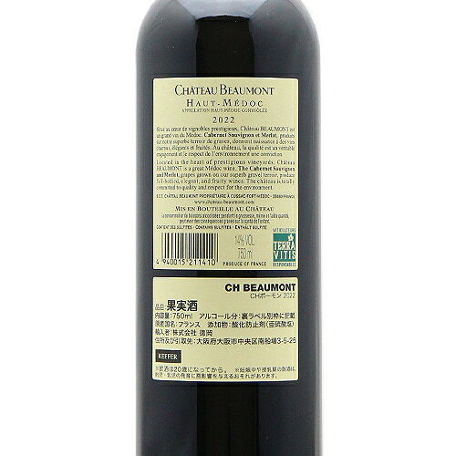 《2.2万円以上で送料無料》 シャトー ボーモン 2022 or 2023 Chateau Beaumont 赤ワイン フランス ボルドー co2s-10012824 ココス ワイン アンド ウイスキー サンプル画像3