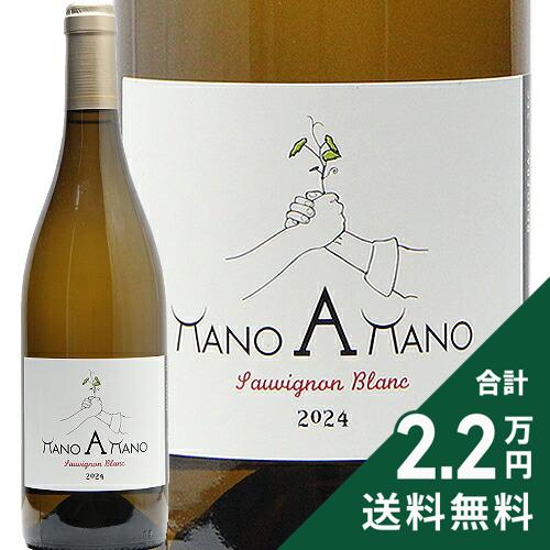 《2.2万円以上で送料無料》 マノ ア マノ ソーヴィニヨン ブラン 2023 or 2024 シャトー デ ゼサール Mano a Mano Sauvignon Blanc Chateau des Eyssards 白ワイン フランス 南西部