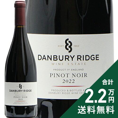 《2.2万円以上で送料無料》 ダンブリー リッジ ピノノワール 2022 Danbury Ridge Pinot Noir 赤ワイン イギリス
