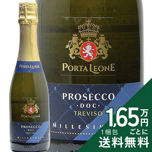 《2.2万円以上で送料無料》 ポルタ レオーネ プロセッコ ミレジマート ブリュット ハーフ 2023 or 2024 Porta Leone Prosecco Millesimato Brut スパークリングワイン イタリア ヴェネト 375ml