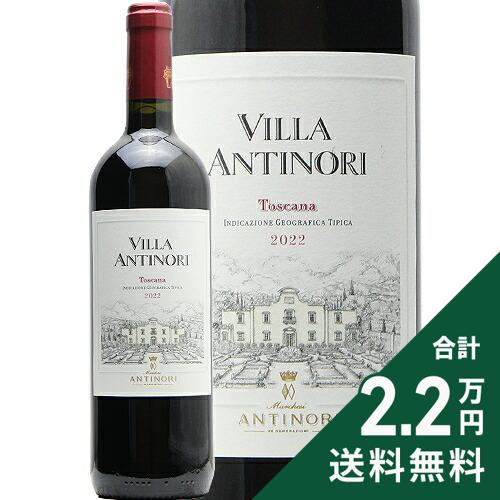 Rakuten - 《2.2万円以上で送料無料》 ヴィラ アンティノリ ロッソ 2022 アンティノリ Villa Antinori Rosso 赤ワイン イタリア トスカーナ