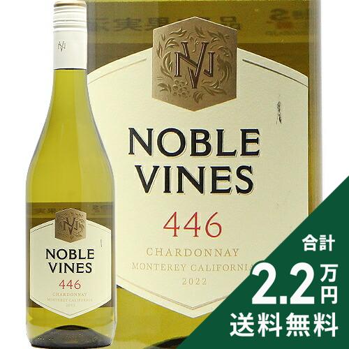 Rakuten - 《2.2万円以上で送料無料》 ノーヴル ヴァインズ 446 シャルドネ 2022 Noble Vines 446 Chardonnay 白ワイン アメリカ カリフォルニア