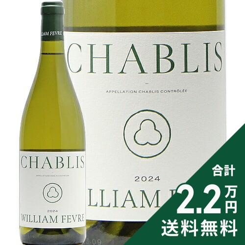 Rakuten - 《2.2万円以上で送料無料》 シャブリ 2024 メゾン ウィリアム フェーブル Chablis Maison William Fevre 白ワイン フランス ブルゴーニュ