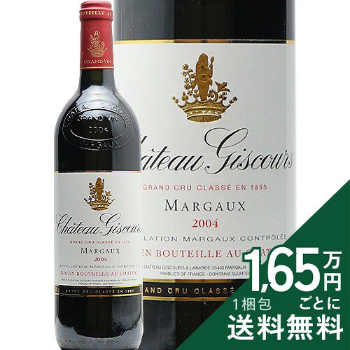 Rakuten - 《2.2万円以上で送料無料》 シャトー ジスクール 2004 Chateau Giscours 赤ワイン フランス ボルドー