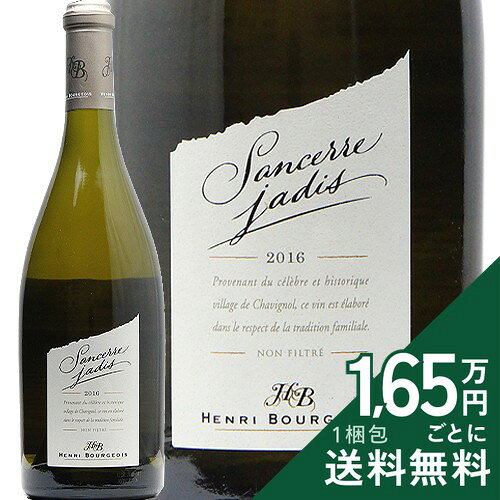 Rakuten - 《2.2万円以上で送料無料》 サンセール ジャディス 2016 アンリ ブルジョワ Sancerre Jadis Henri Bourgeois 白ワイン フランス ロワール