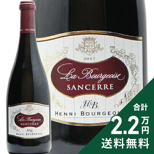 サンセール ラ ブルジョワーズ ルージュ アンリ ブルジョワ Sancerre La