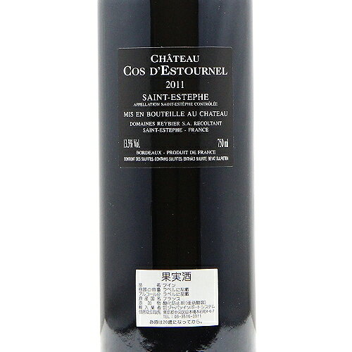 シャトー コス デストゥルネル 2011 Chateau Cos d'Estournel 赤ワイン フランス ボルドー 《16,500円以上で送料無料※例外地域あり》 co2s-10015581 ココス ワイン アンド ウイスキー サンプル画像3