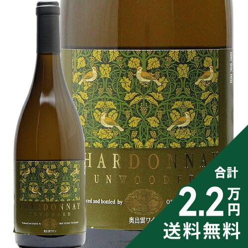 Rakuten - 《2.2万円以上で送料無料》 奥出雲ワイン シャルドネ アンウッディッド 2025 Okuizumo Wine Chardonnay Unwooded 白ワイン 日本 島根