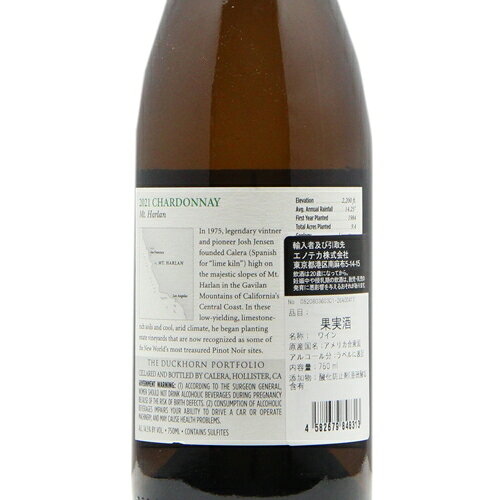 《2.2万円以上で送料無料》 カレラ マウント ハーラン シャルドネ 2021 Calera Mount Harlan Chardonnay 白ワイン アメリカ カリフォルニア co2s-10015595 ココス ワイン アンド ウイスキー サンプル画像3