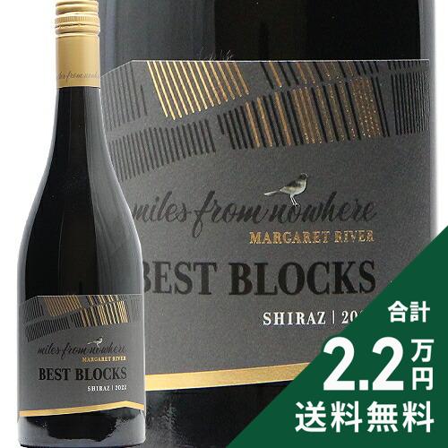 《2.2万円以上で送料無料》 マイルズ フロム ノーウェア ベスト ブロックス シラーズ 2022 Miles from Nowhere Best Blocks Shiraz 赤ワイン オーストラリア