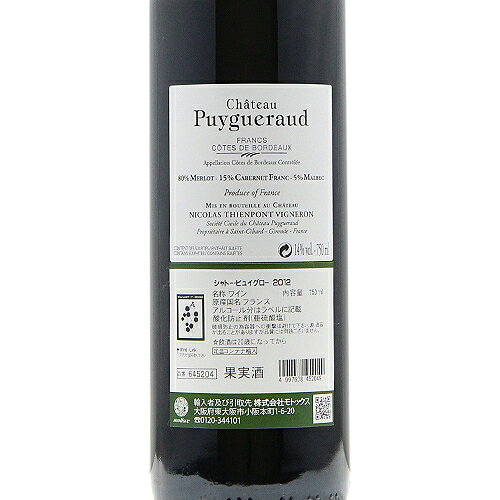 《16,500円以上で送料無料》 シャトー ピュイグロー 2012 Chateau Puygueraud 赤ワイン フランス ボルドー co2s-10015615 ココス ワイン アンド ウイスキー サンプル画像3