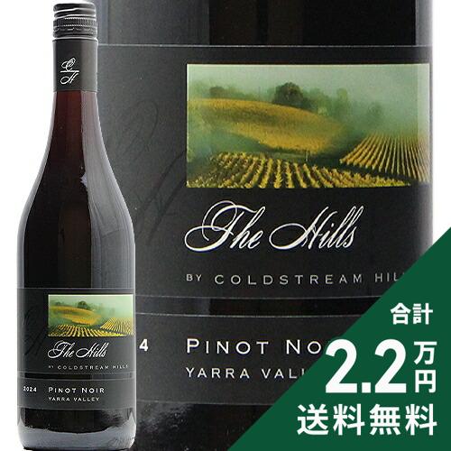 《2.2万円以上で送料無料》 ザ ヒルズ バイ コールド ストリーム ヒルズ ピノ ノワール 2024 Coldstream Hills The Hills by Pinot Noir 赤ワイン オーストラリア ヤラ ヴァレー