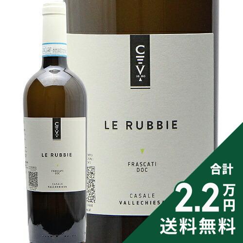 《2.2万円以上で送料無料》 フラスカーティ ルッビエ 2024 ヴァッレキエーザ Frascati Rubbie Vallechiesa 白ワイン イタリア ラツィオ