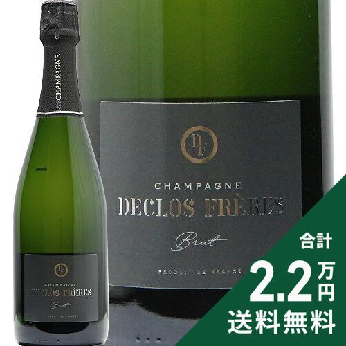 《2.2万円以上で送料無料》 デクロ フレール NV Declos Freres シャンパン スパークリング フランス シャンパーニュ
