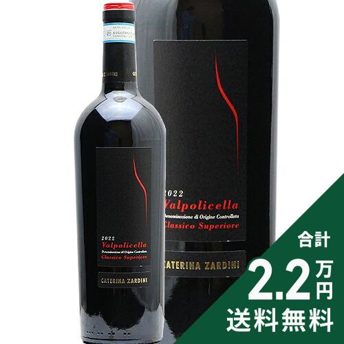 《2.2万円以上で送料無料》 カテリーナ ザルディーニ ヴァルポリチェッラ クラッシコ スペリオーレ 2022 カンパニョーラ Caterina Zardini Valpolicella Classico Superiore Campagnola 赤ワイン イタリア ヴェネト