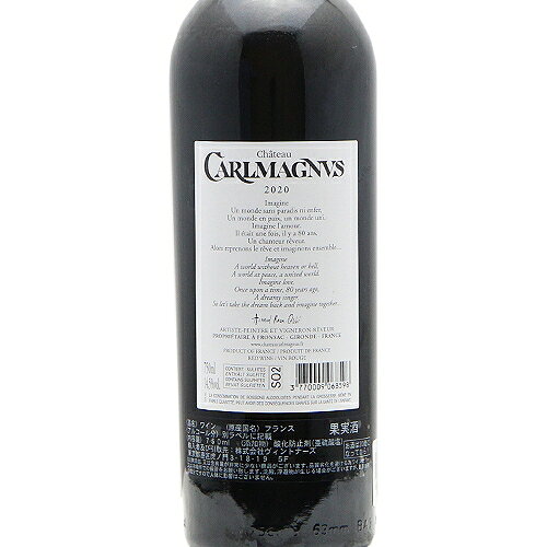 《2.2万円以上で送料無料》 シャトー カルルマニュス 2020 Chateau Carlmagnus 赤ワイン フランス ボルドー co2s-10015725 ココス ワイン アンド ウイスキー サンプル画像3