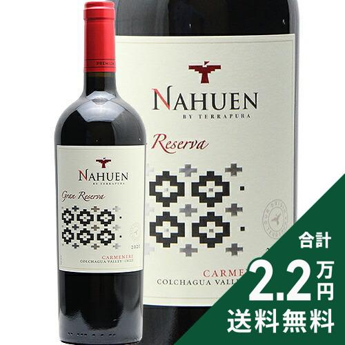 《2.2万円以上で送料無料》 ナウエン グラン レゼルバ カルメネール 2020 Nahuen Gran Reserva Carmenere 赤ワイン チリ