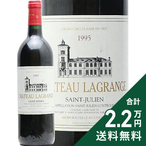 シャトー ラグランジュ 1995 Chateau Lagrange 赤ワイン フランス ボルドー 《2.2万円以上で送料無料※例外地域あり》 co2s-10009253 ココス ワイン アンド ウイスキー パッケージ画像