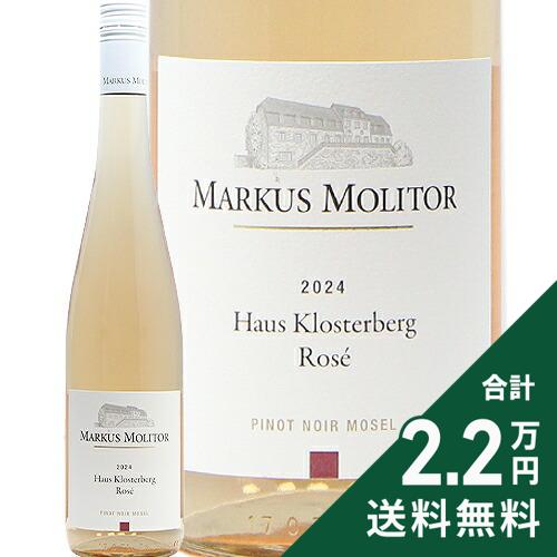 《2.2万円以上で送料無料》 ピノ ノワール ロゼ ハウス クロスターベルク 2024 マーカス モリトール Pinot Noir Rose Haus Klosterberg Markus Molitor ロゼワイン ドイツ モーゼル