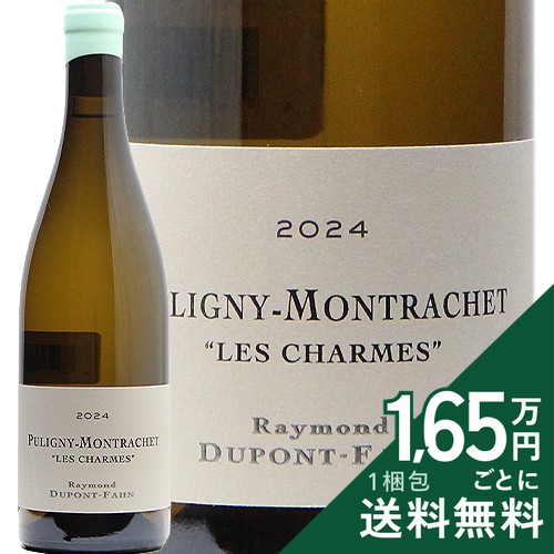 《16,500円以上で送料無料》 ピュリニー モンラッシェ シャルム 2024 レイモン デュポン ファン Puligny Montrachet Charmes Raymond Dupont Fahn 白ワイン フランス ブルゴーニュ co2s-10014424 ココス ワイン アンド ウイスキー パッケージ画像