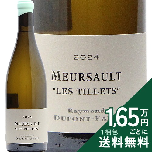 《2.2万円以上で送料無料》 ムルソー ティレ 2024 レイモン デュポン ファン Meursault Tillets Raymond Dupont Fahn 白ワイン フランス ブルゴーニュ co2s-10014429 ココス ワイン アンド ウイスキー パッケージ画像