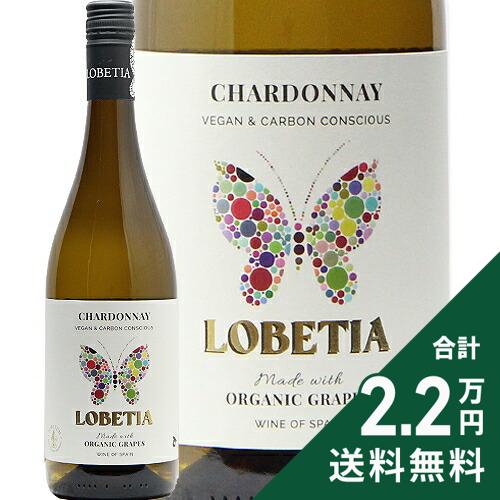 《2.2万円以上で送料無料》 ロベティア シャルドネ 2025 Lobetia Chardonnay 白ワイン スペイン ラ マンチャ