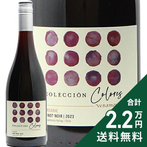 《2.2万円以上で送料無料》 ベラモンテ コロレス ピノ ノワール 2023 Veramonte Coleccion Colores Pinot Noir 赤ワイン チリ