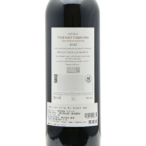 《16,500円以上で送料無料》 シャトー トゥール サン クリストフ 2020 Chateau Tour Saint Christophe 赤ワイン フランス ボルドー co2s-10015713 ココス ワイン アンド ウイスキー サンプル画像3
