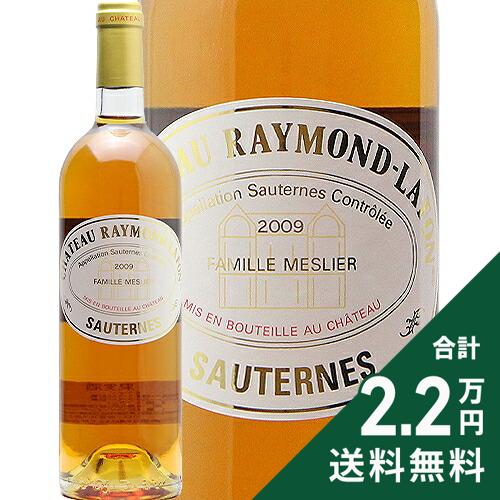 《2.2万円以上で送料無料》 シャトー レイモン ラフォン 2009 Chateau Raymond Lafon 白ワイン 甘口ワイン フランス ボルドー co2s-10015744 ココス ワイン アンド ウイスキー パッケージ画像
