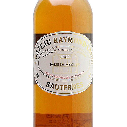 《2.2万円以上で送料無料》 シャトー レイモン ラフォン 2009 Chateau Raymond Lafon 白ワイン 甘口ワイン フランス ボルドー co2s-10015744 ココス ワイン アンド ウイスキー サンプル画像2