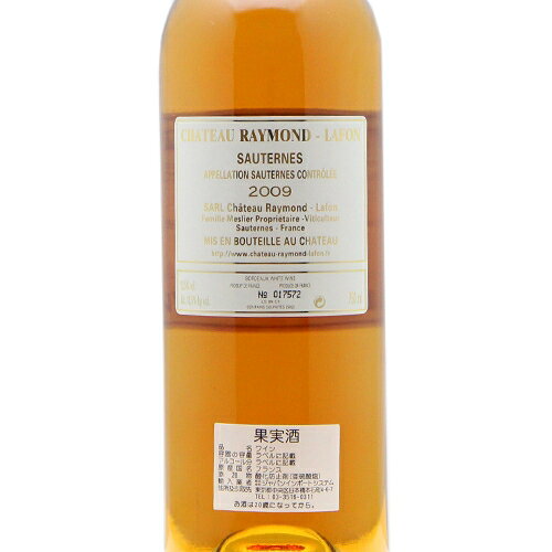 《2.2万円以上で送料無料》 シャトー レイモン ラフォン 2009 Chateau Raymond Lafon 白ワイン 甘口ワイン フランス ボルドー co2s-10015744 ココス ワイン アンド ウイスキー サンプル画像3