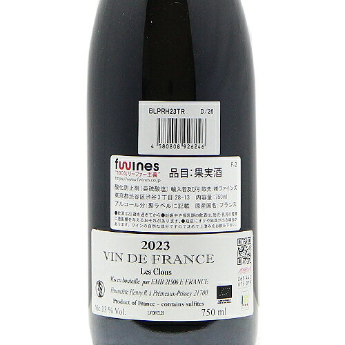 ヴァン ド フランス レ クル 2023 プリューレ ロック Vin De France Les Clous Prieure Roch 赤ワイン フランス ブルゴーニュ 《16,500円以上で送料無料※例外地域あり》 co2s-10015755 ココス ワイン アンド ウイスキー サンプル画像3