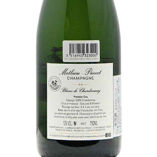 《2.2万円以上で送料無料》 マチュー プランセ ブリュット プルミエ クリュ ブラン ド シャルドネ NV Mathieu Princet Brut Premier Cru Blanc de Chardonnay シャンパン スパークリング フランス シャンパーニュ co2s-10015770 ココス ワイン アンド ウイスキー サンプル画像3