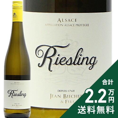 《2.2万円以上で送料無料》 アルザス リースリング 2024 ジャン ビシェール Alsace Riesling Jean Biecher 白ワイン フランス アルザス